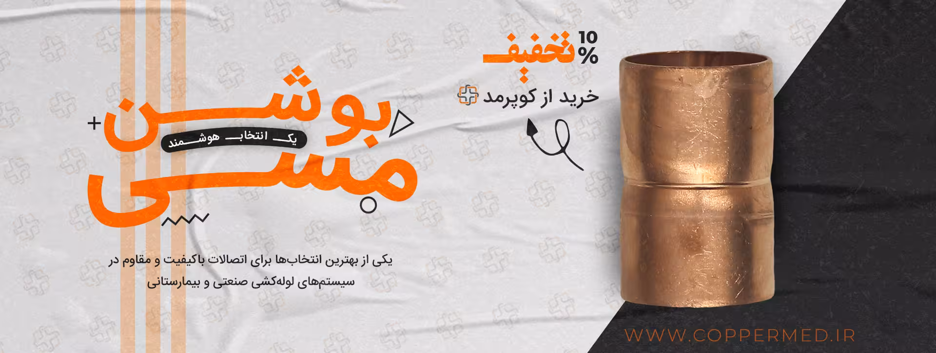 بوشن مسی فروشگاه آنلاین کوپرمد