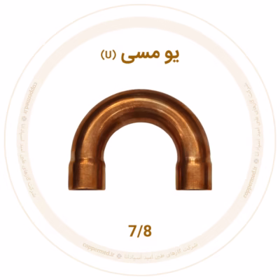 یو مسی سایز 7/8